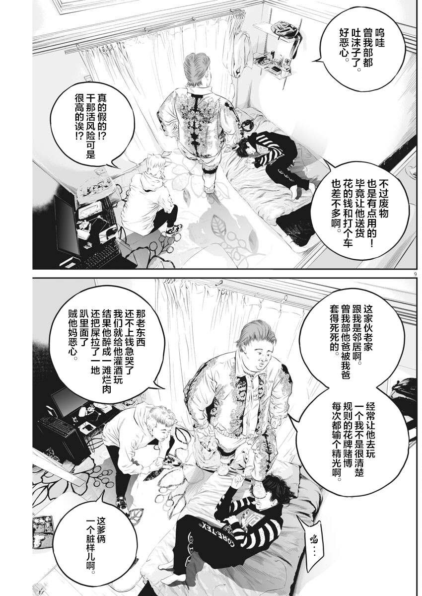 第3话 弱者的一分2