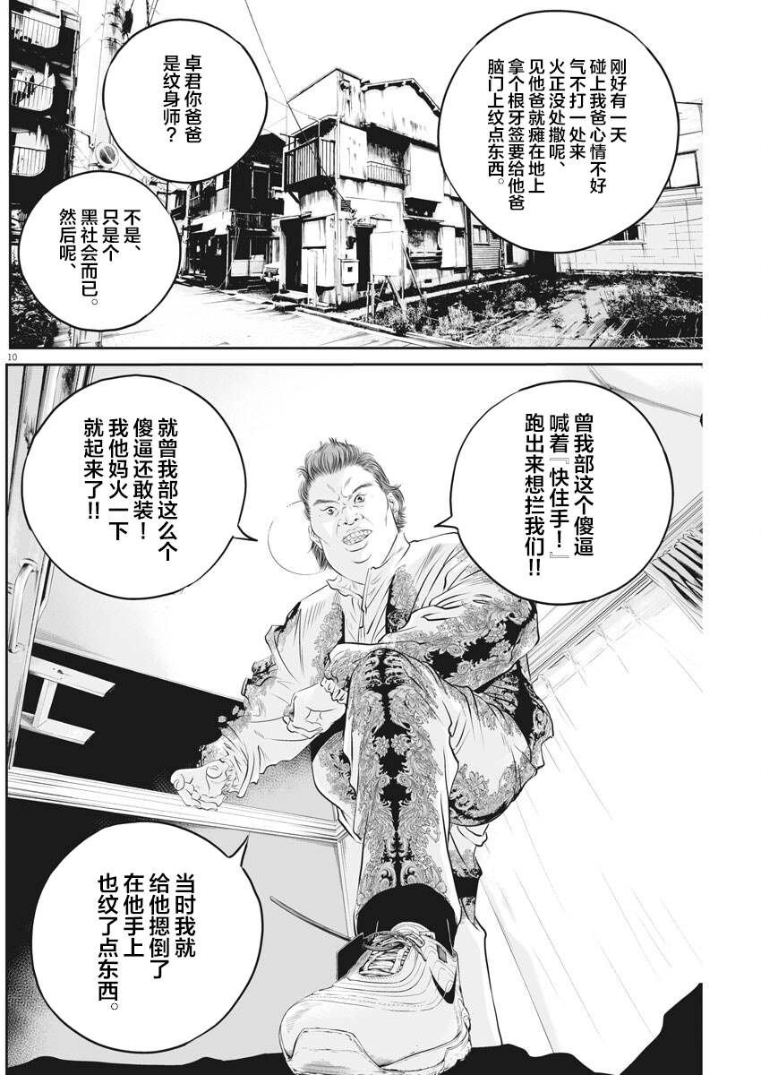 第3话 弱者的一分2