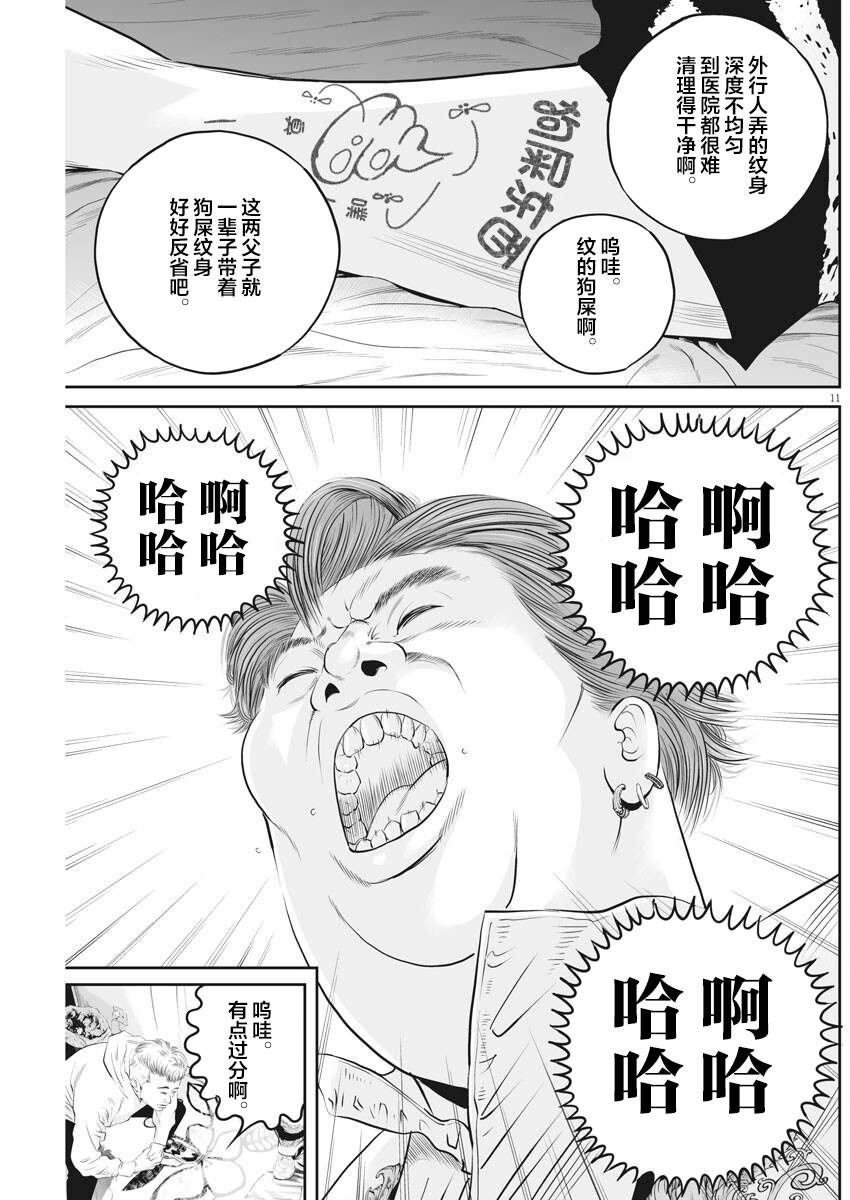第3话 弱者的一分2