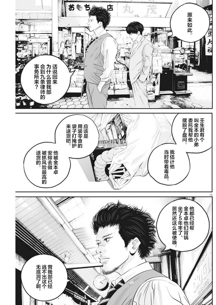 第3话 弱者的一分2