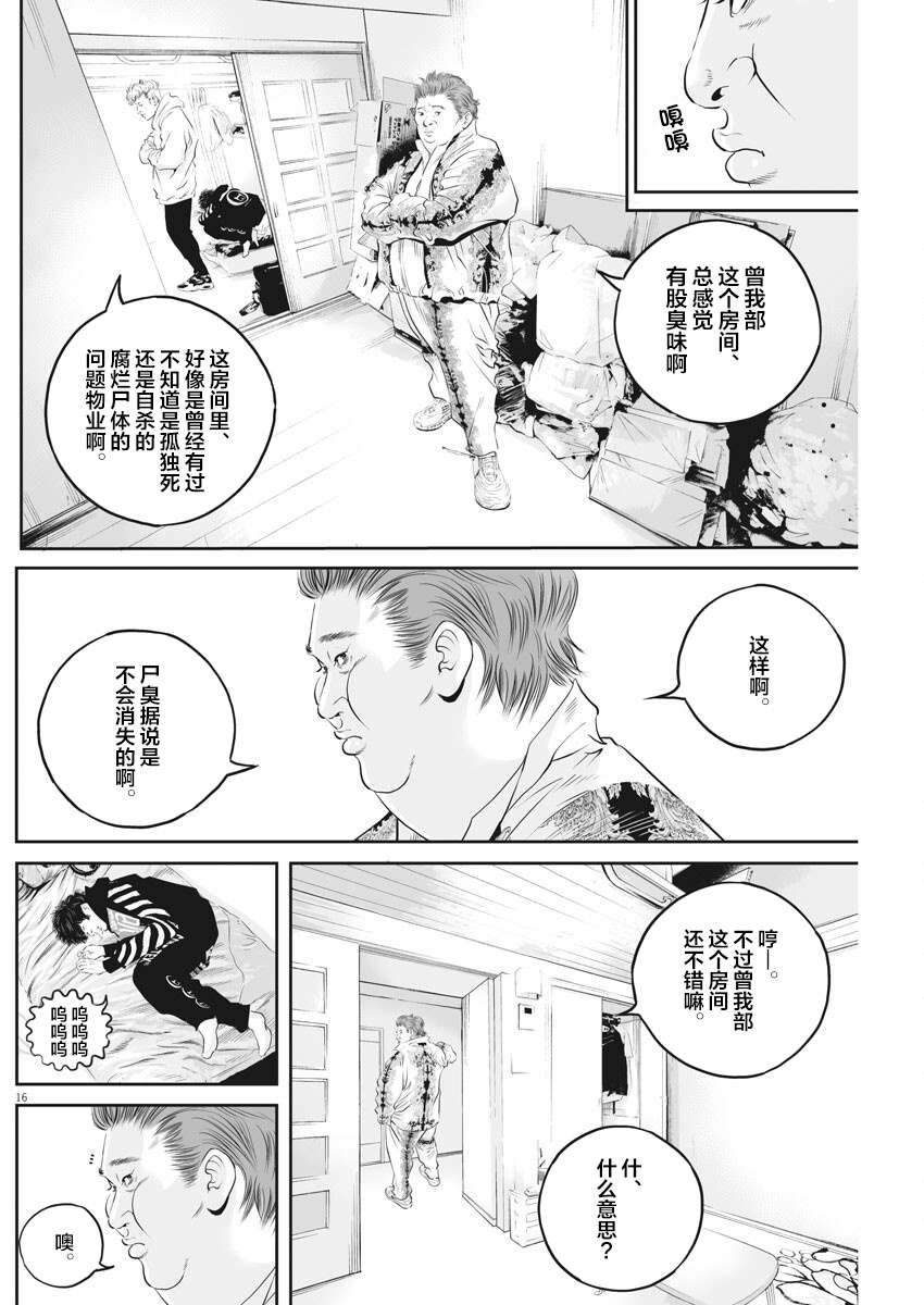 第3话 弱者的一分2