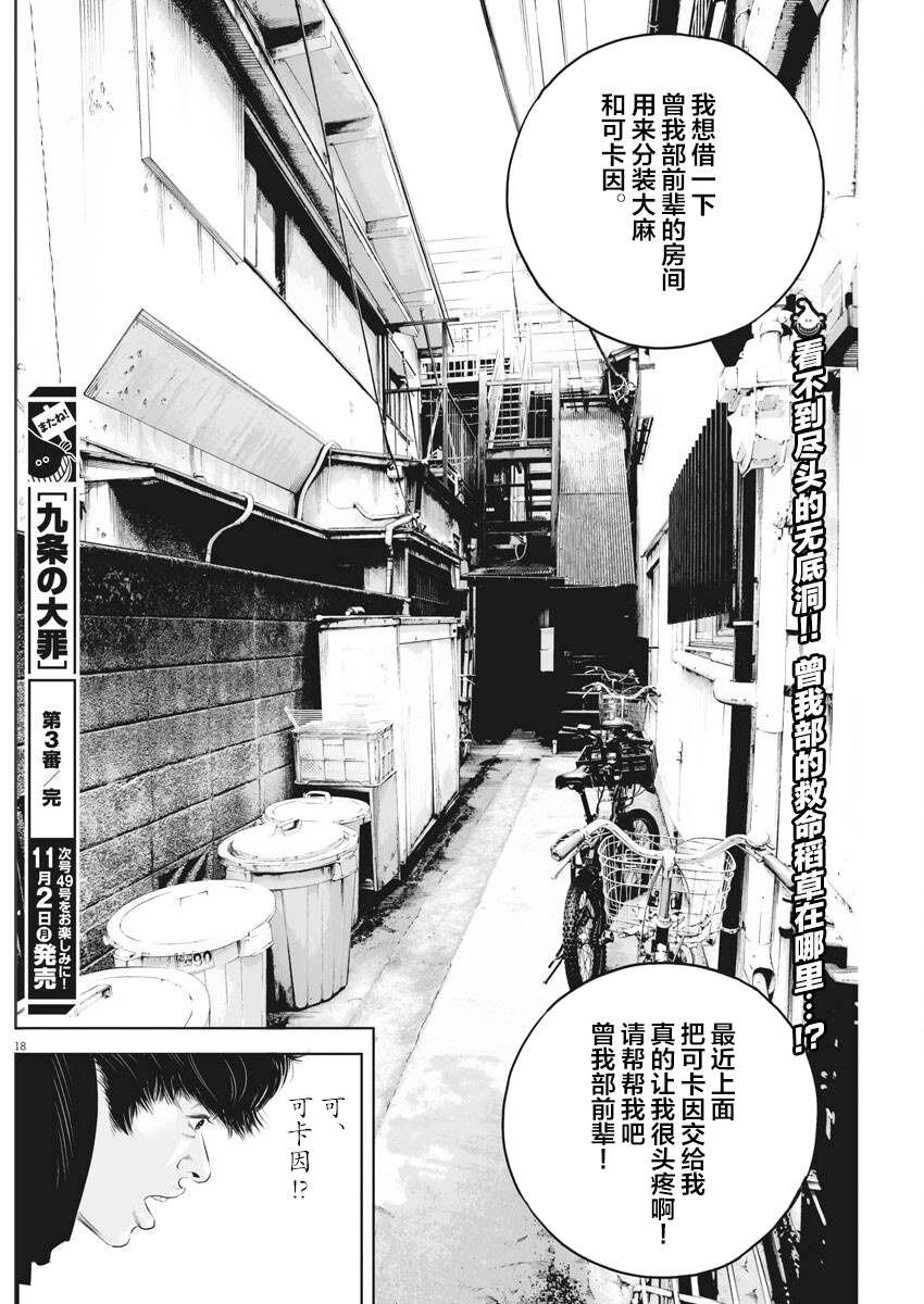第3话 弱者的一分2