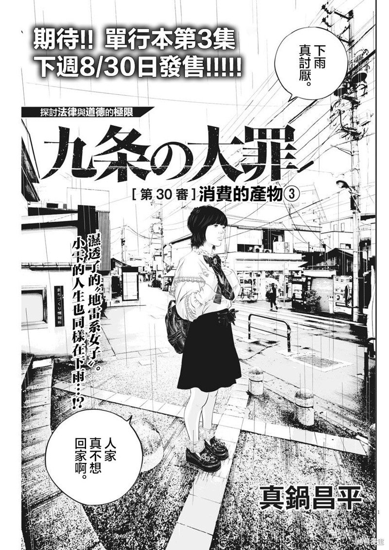 第30话 消费的产物（3）