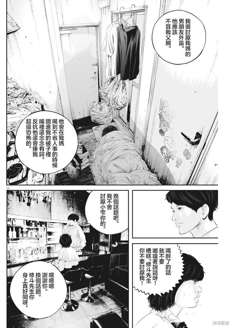 第30话 消费的产物（3）