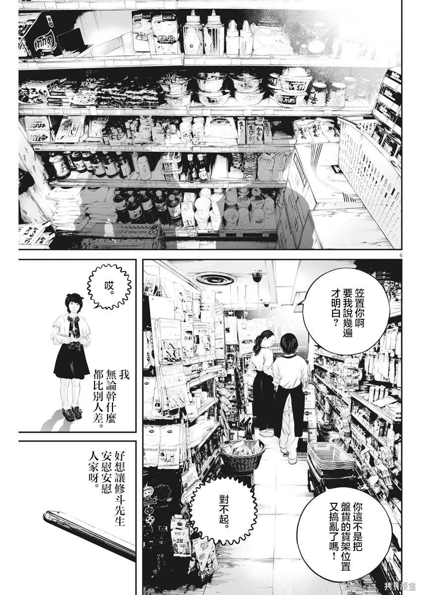 第31话 消费的产物（4）