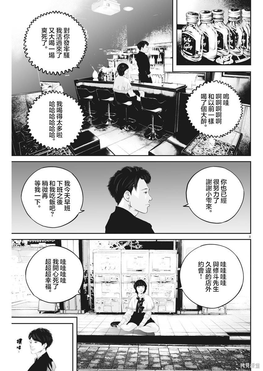 第31话 消费的产物（4）