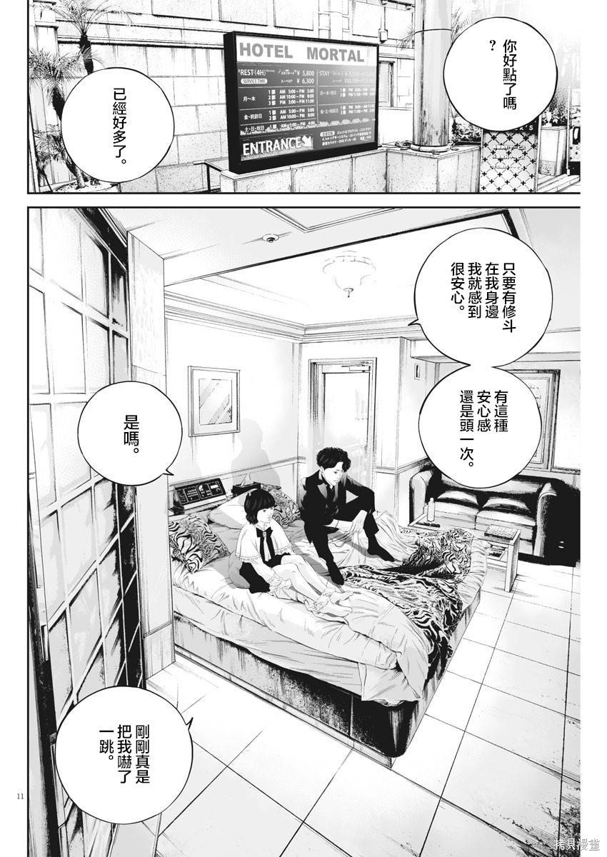 第31话 消费的产物（4）