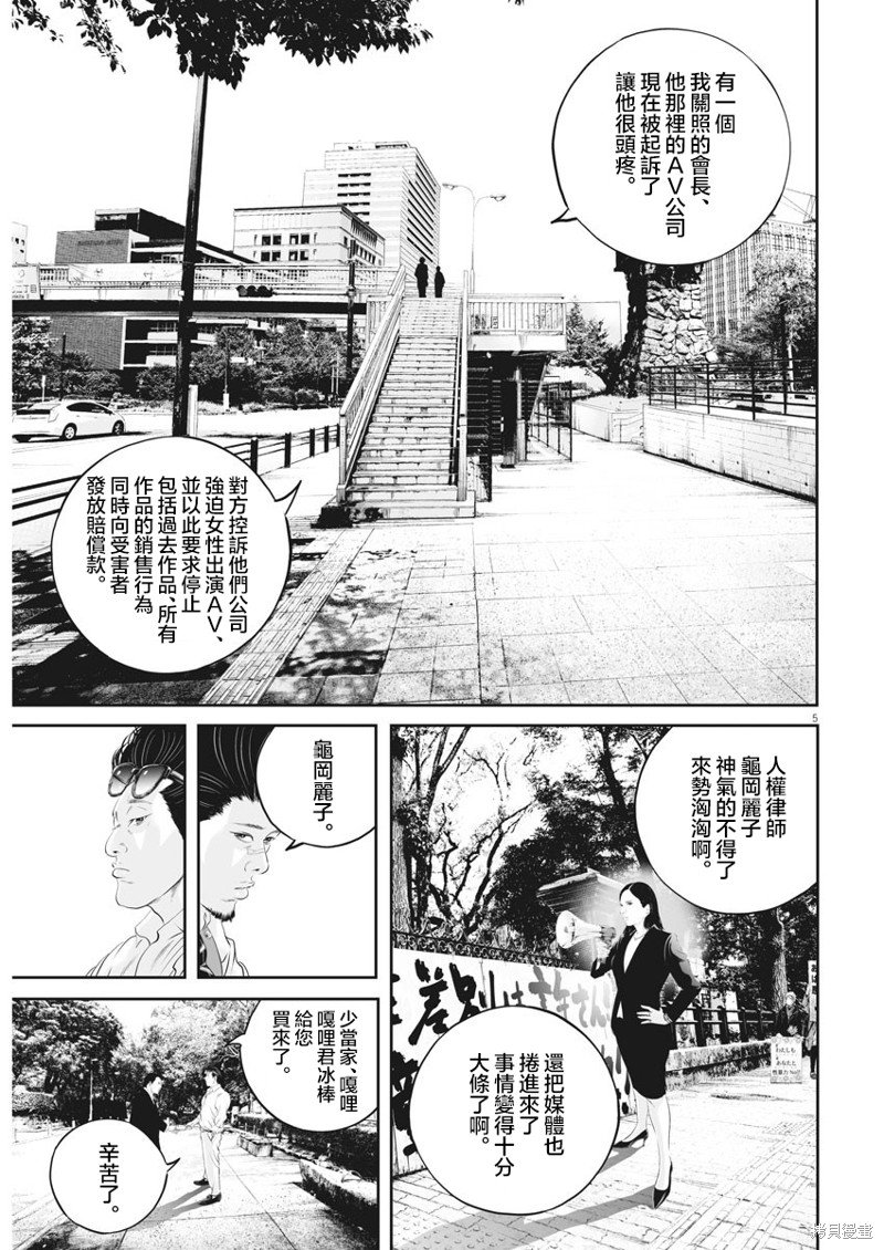第32话 消费的产物（5）