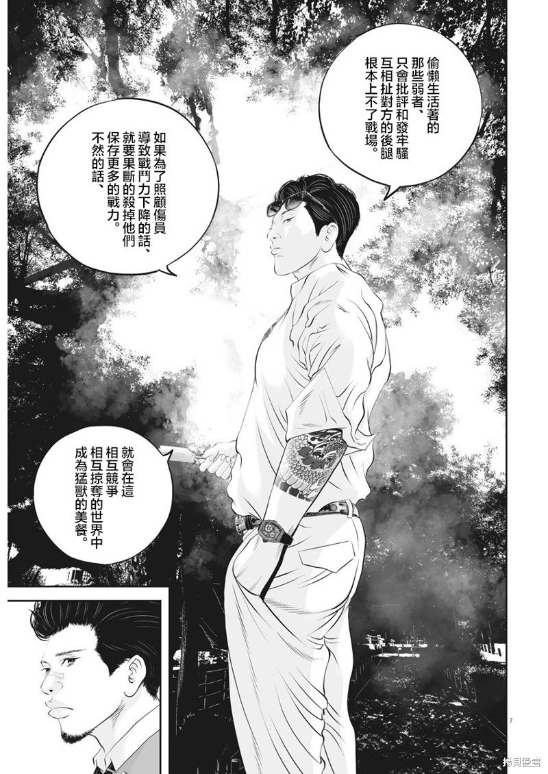 第32话 消费的产物（5）