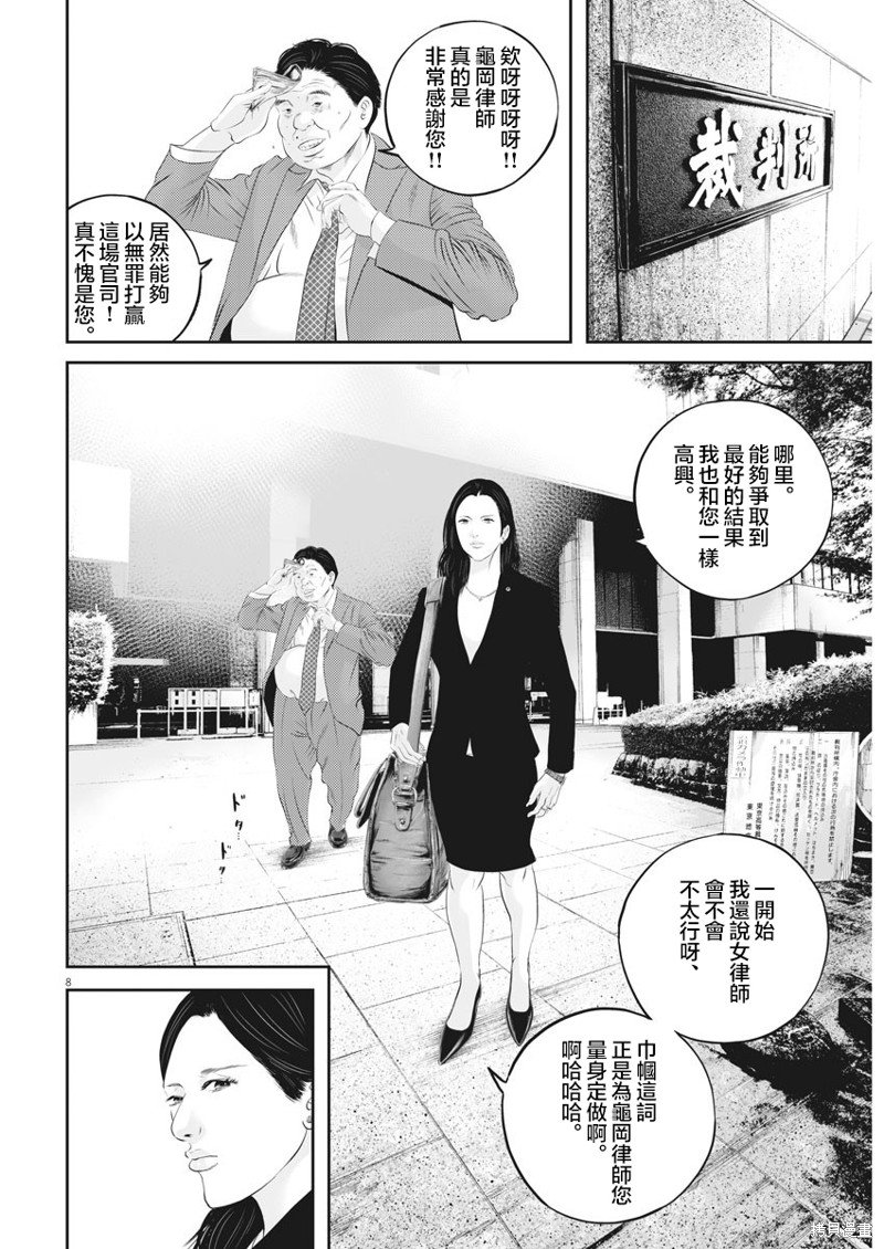 第32话 消费的产物（5）