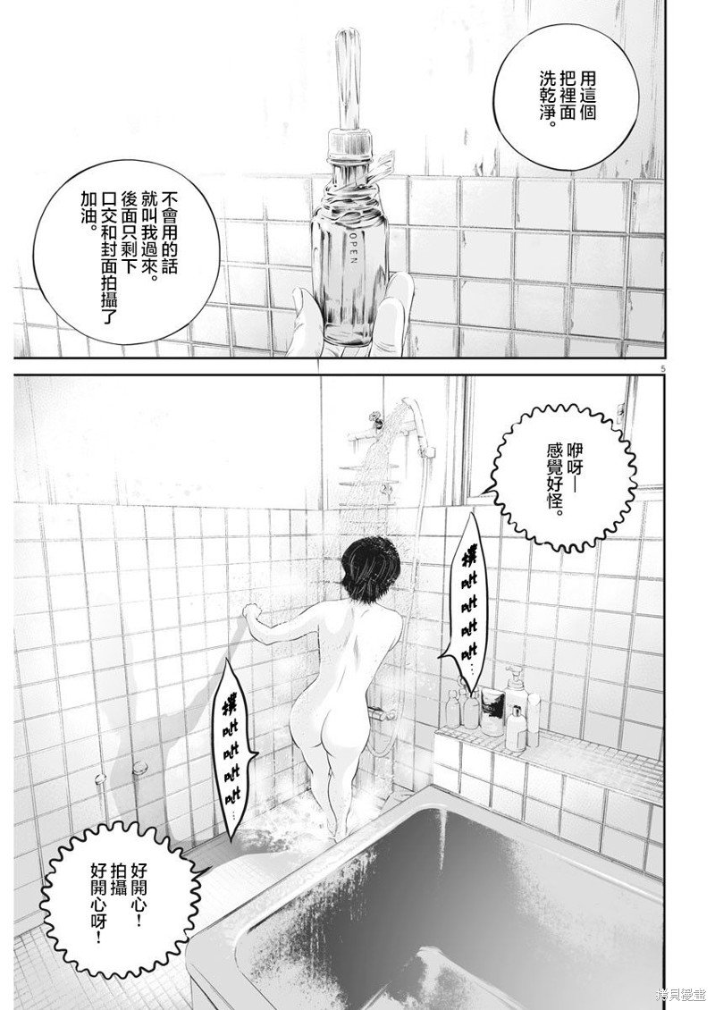第33话 消费的产物（6）