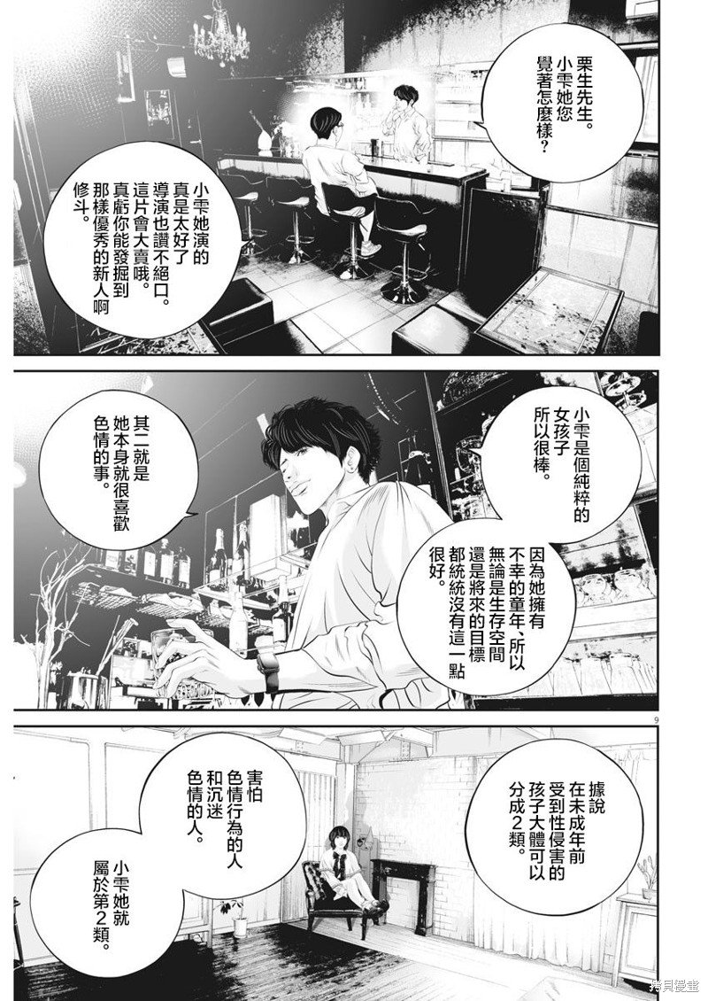 第33话 消费的产物（6）