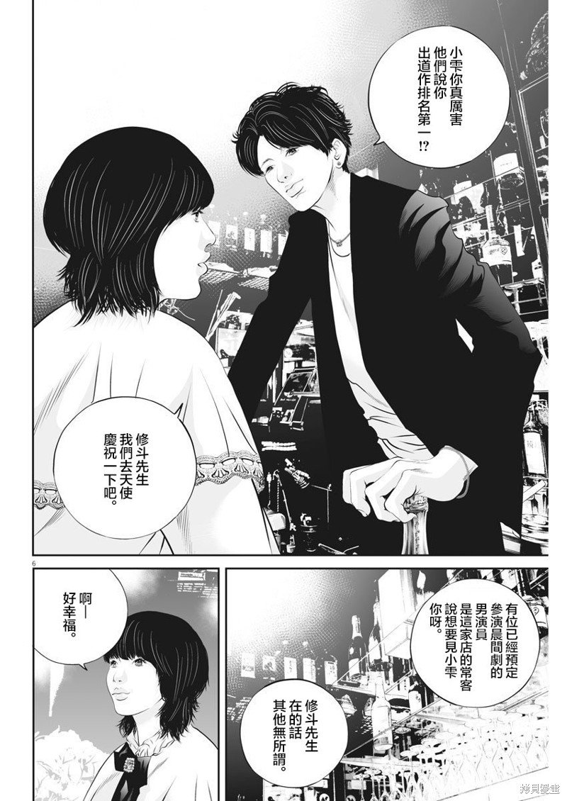 第34话 消费的产物（7）