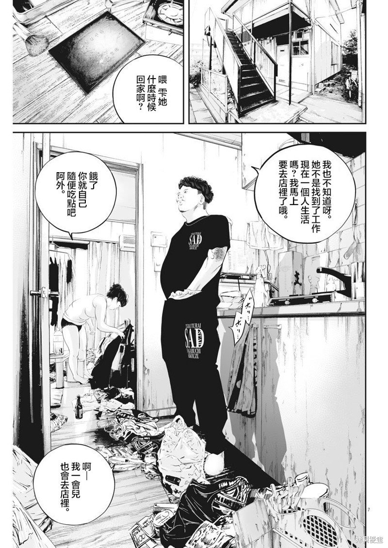 第34话 消费的产物（7）