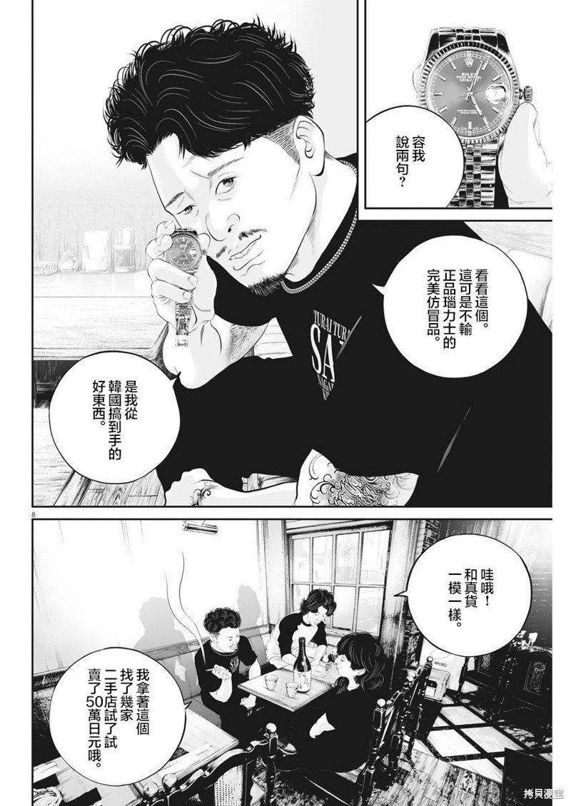 第34话 消费的产物（7）