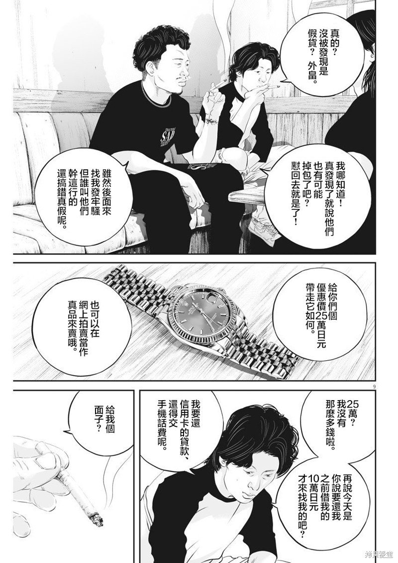 第34话 消费的产物（7）