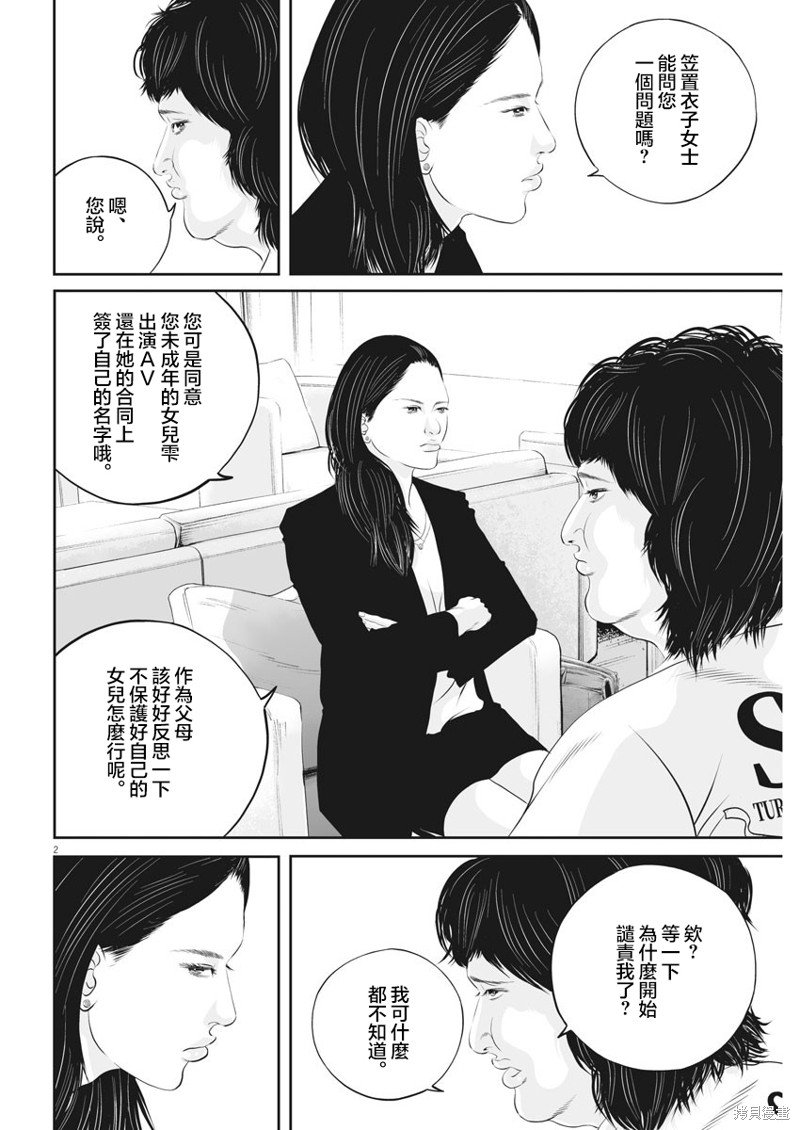 第35话 消费的产物（8）