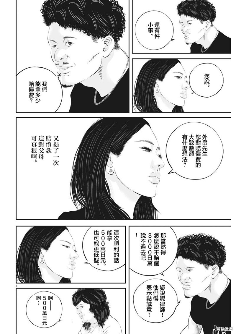 第35话 消费的产物（8）