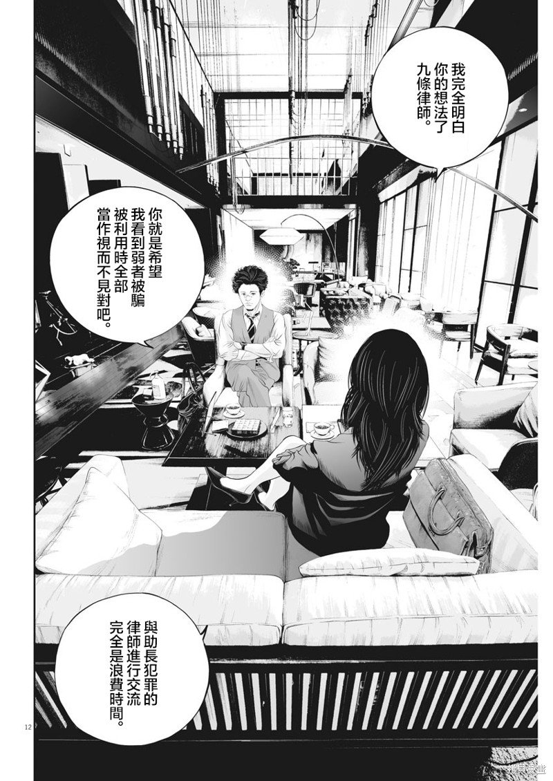 第35话 消费的产物（8）