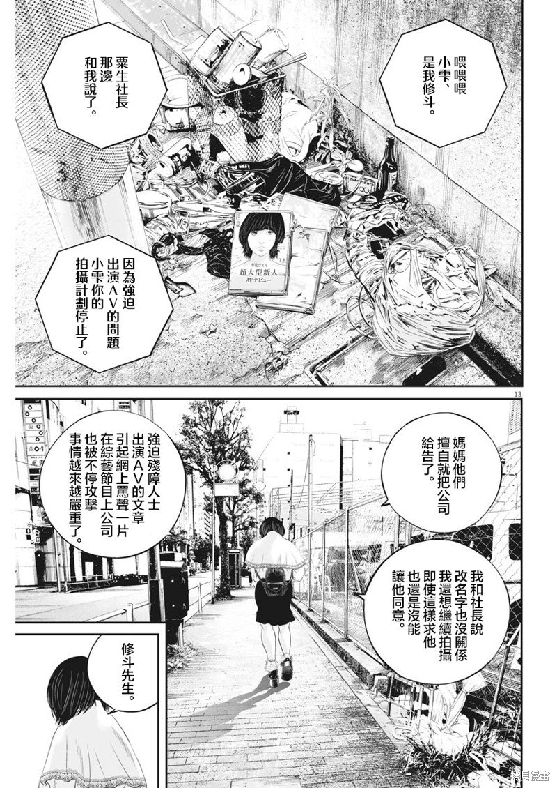 第35话 消费的产物（8）