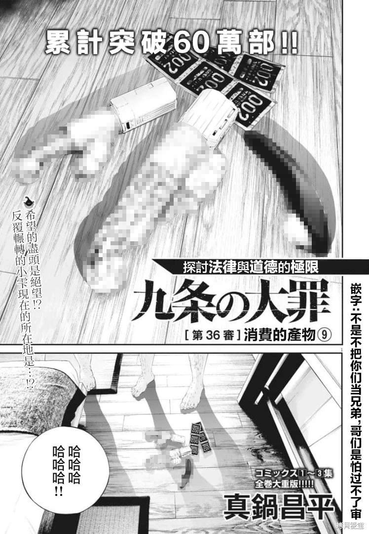 第36话 消费的产物（9）