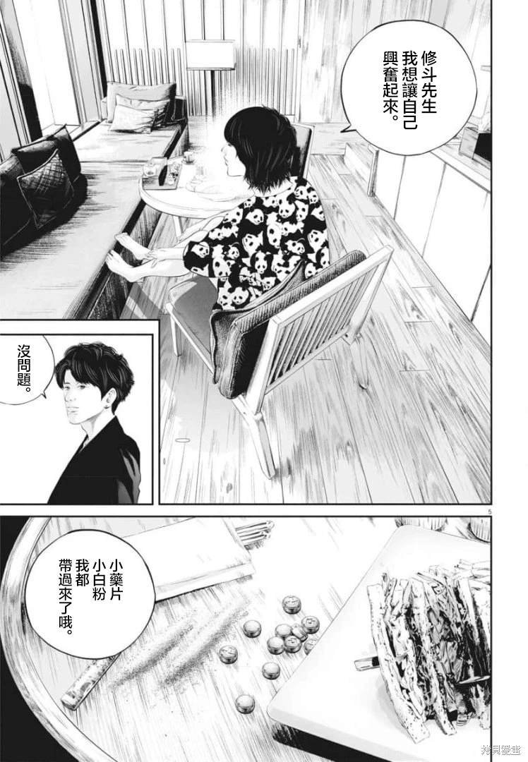 第36话 消费的产物（9）