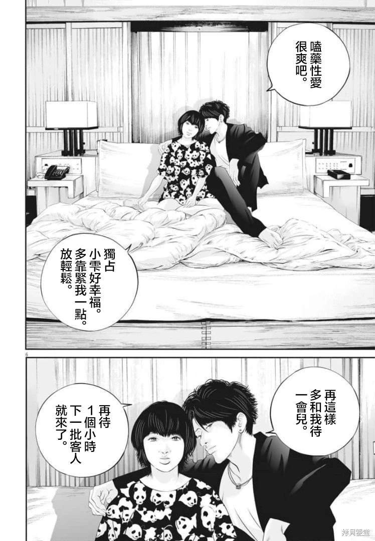 第36话 消费的产物（9）
