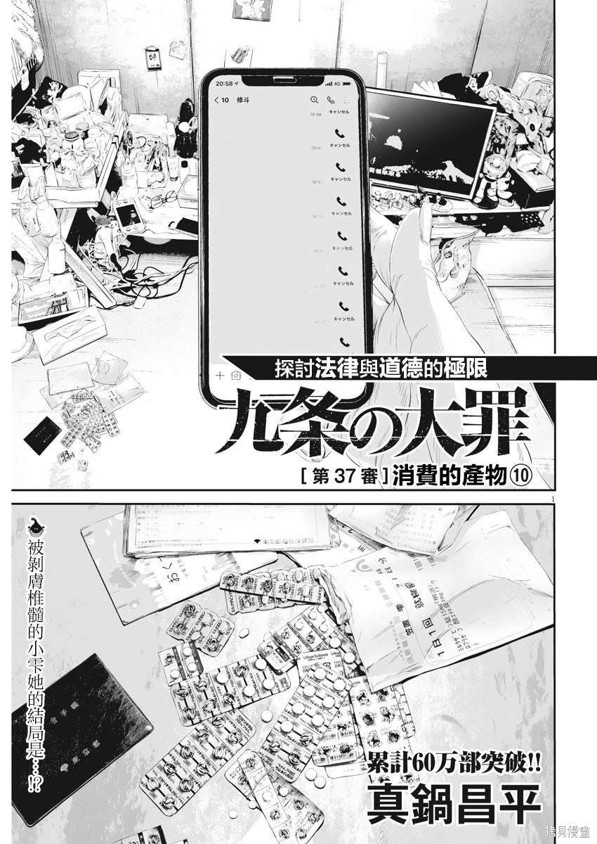 第37话 消费的产物（10）