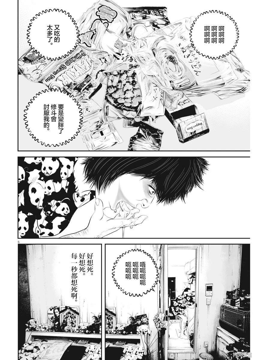 第37话 消费的产物（10）