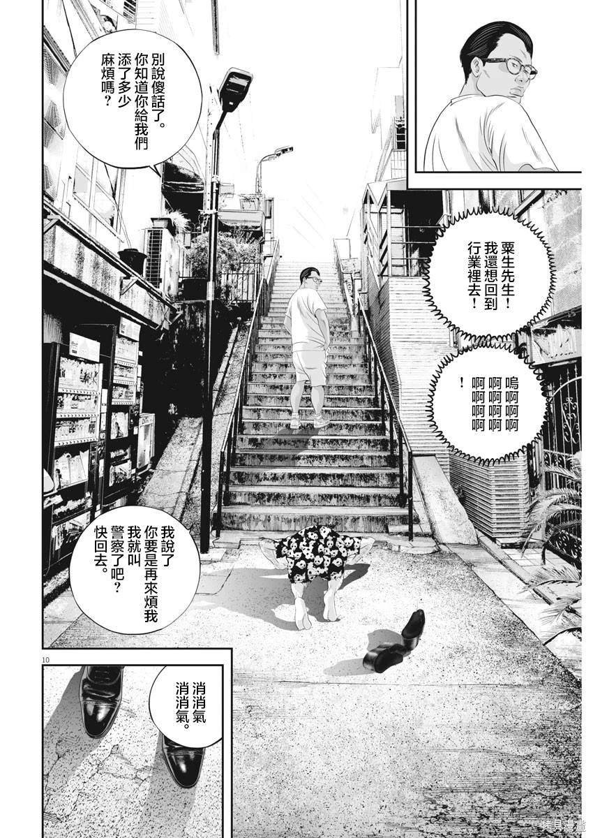 第37话 消费的产物（10）