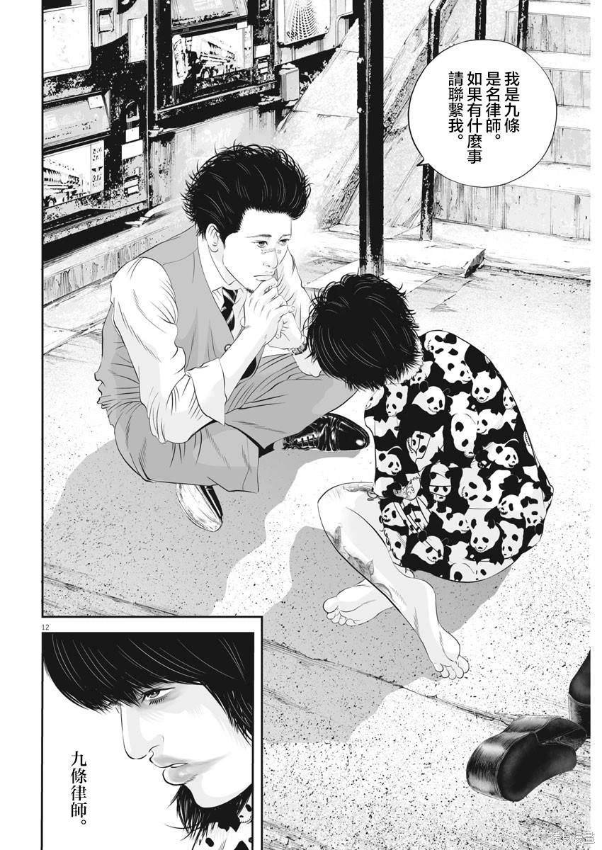 第37话 消费的产物（10）