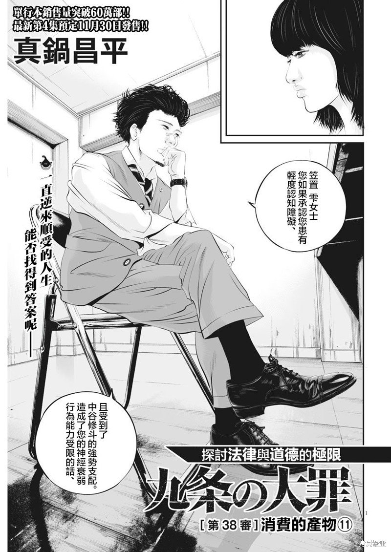 第38话 消费的产物（11）