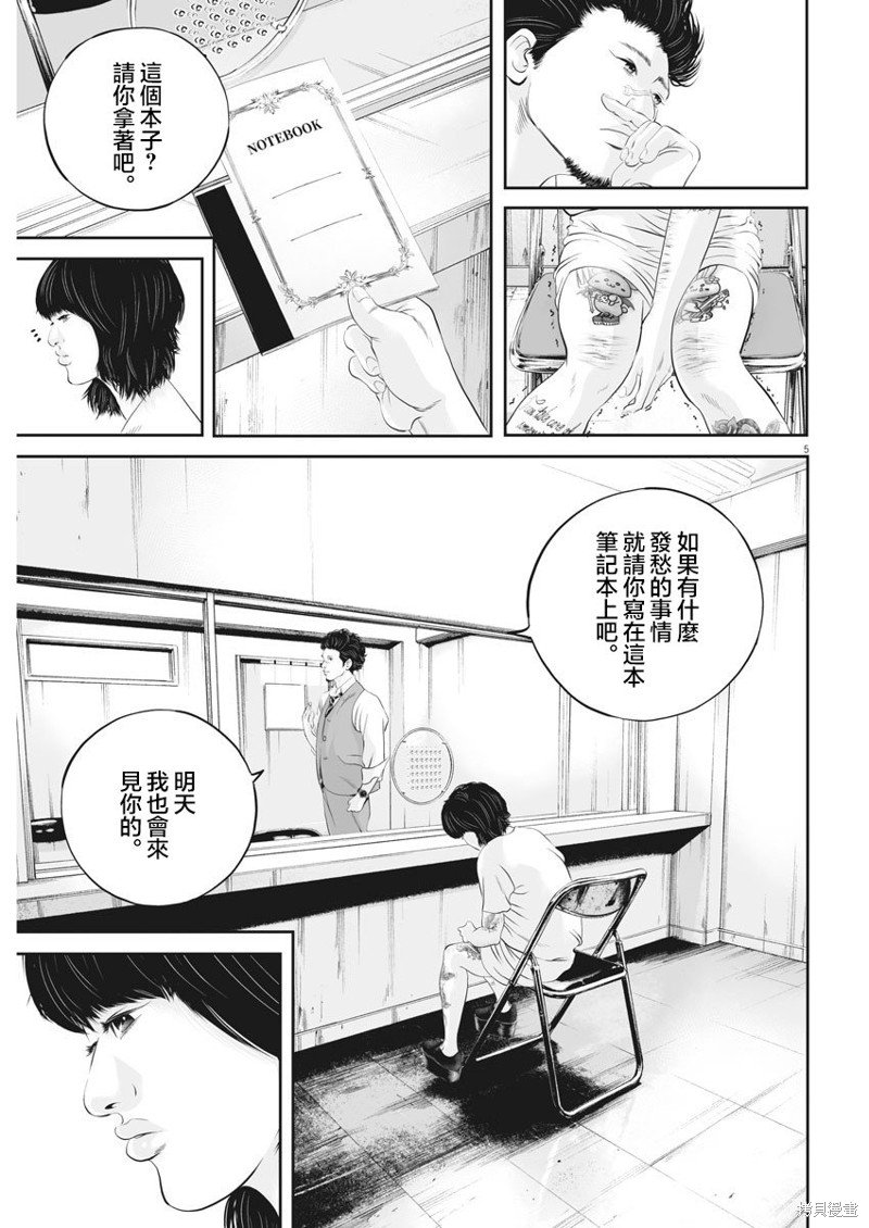 第38话 消费的产物（11）