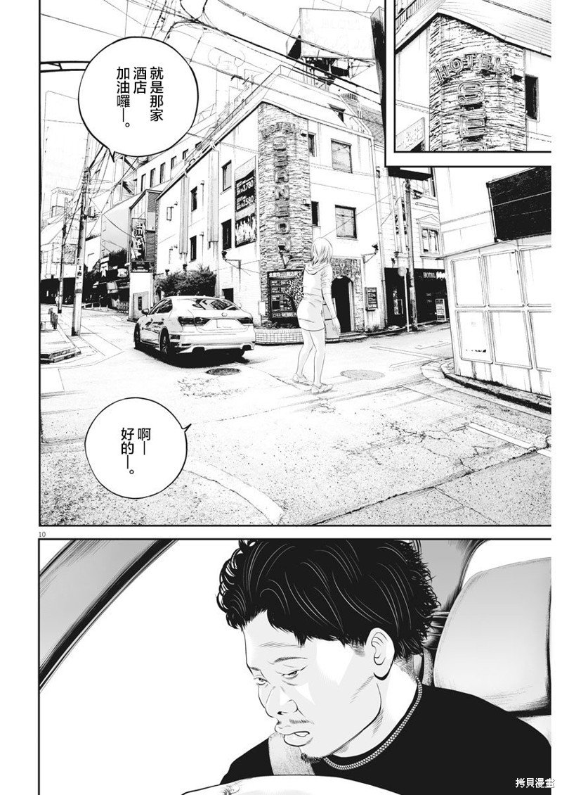 第38话 消费的产物（11）