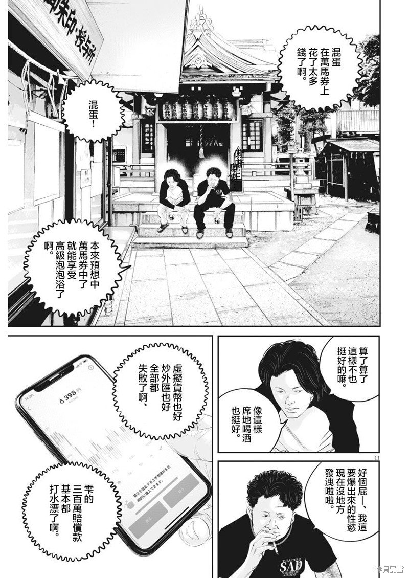 第38话 消费的产物（11）