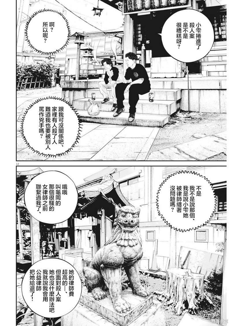 第38话 消费的产物（11）