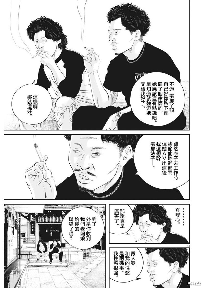 第38话 消费的产物（11）
