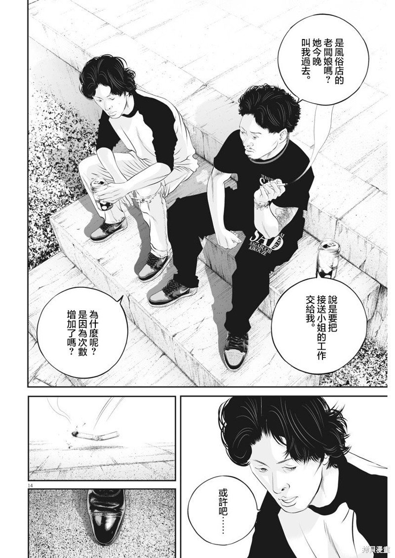 第38话 消费的产物（11）