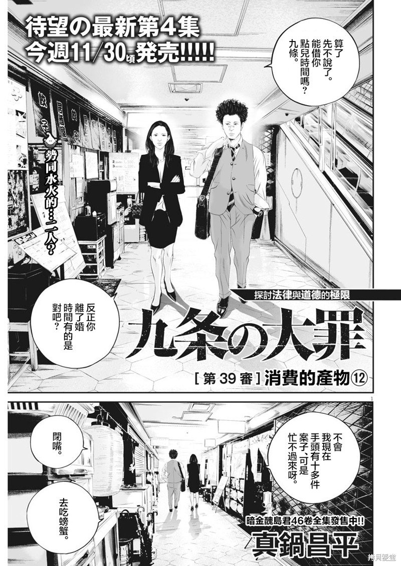 第39话 消费的产物（12）