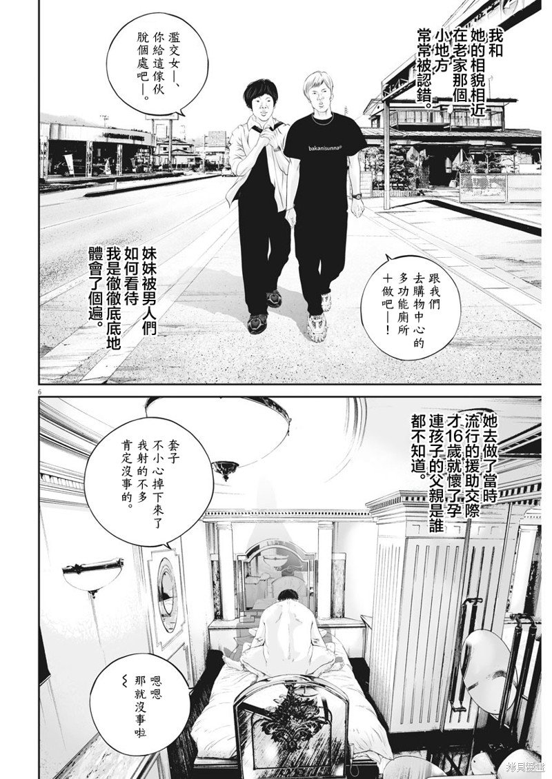 第39话 消费的产物（12）