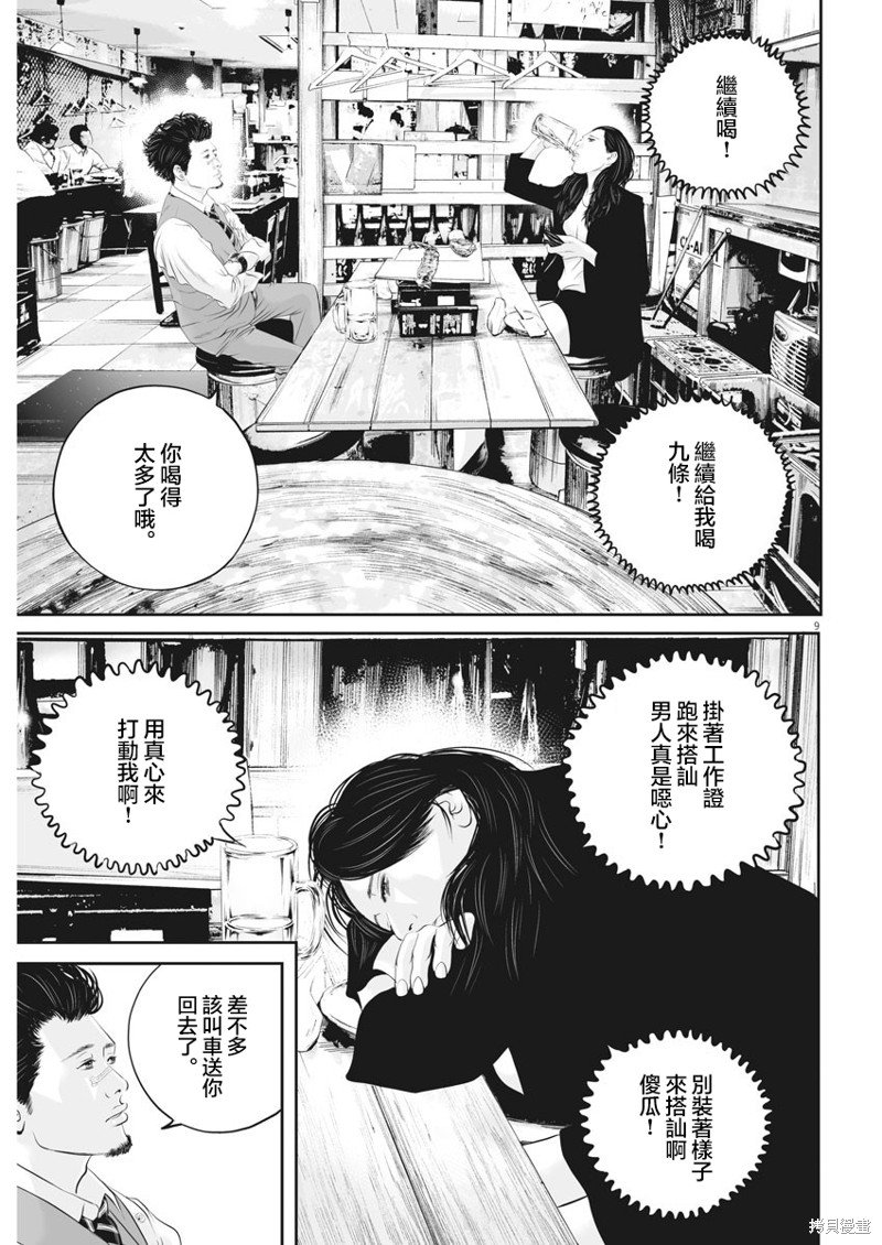 第39话 消费的产物（12）