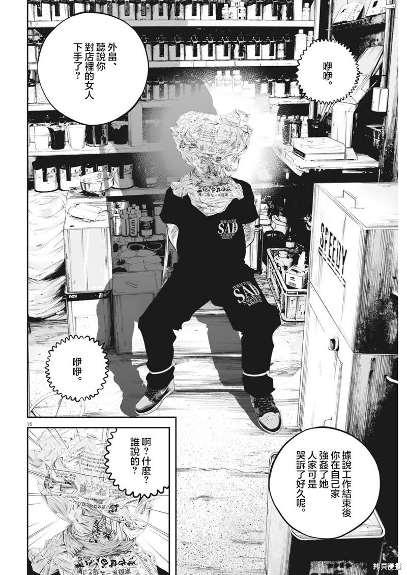 第39话 消费的产物（12）