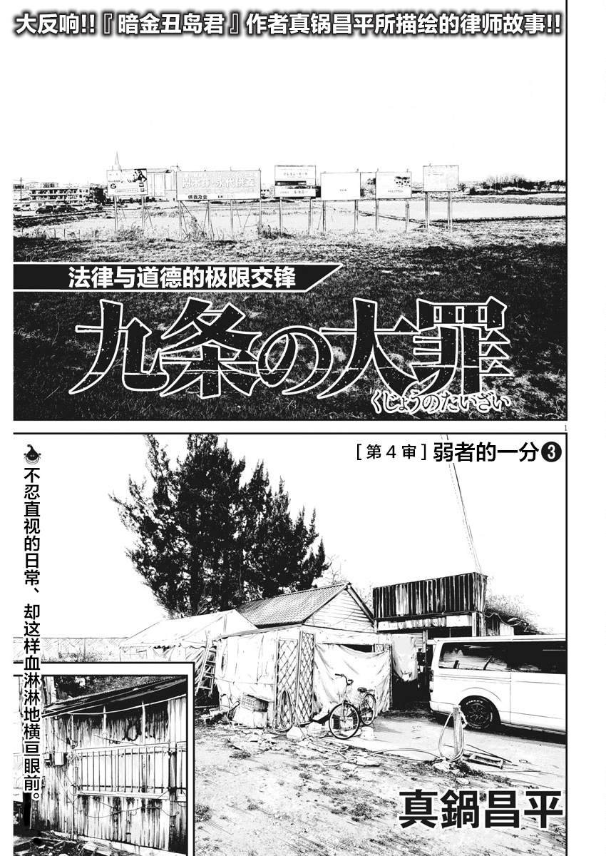 第4话 弱者的一分3