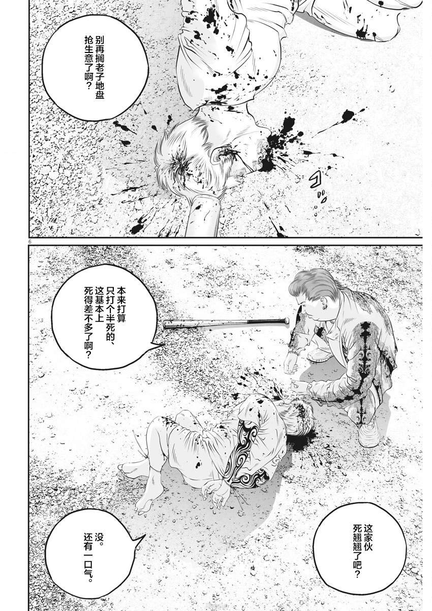 第4话 弱者的一分3