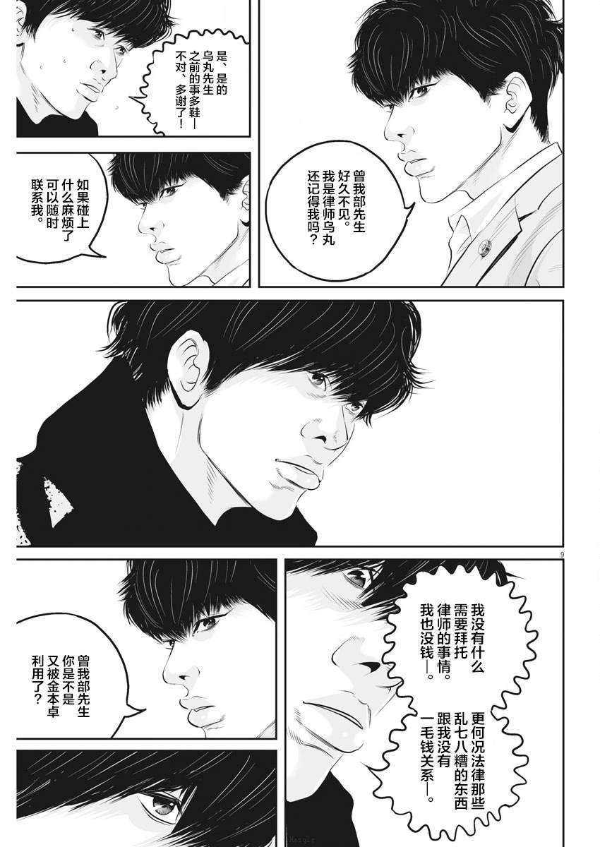 第4话 弱者的一分3