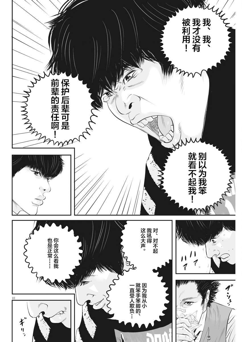 第4话 弱者的一分3