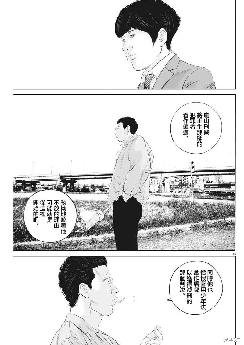 第41话 事件的真相（1）