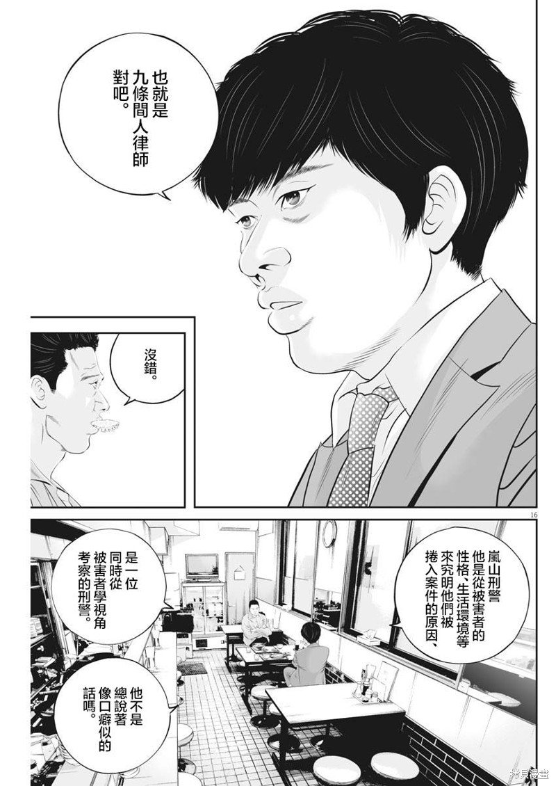 第41话 事件的真相（1）