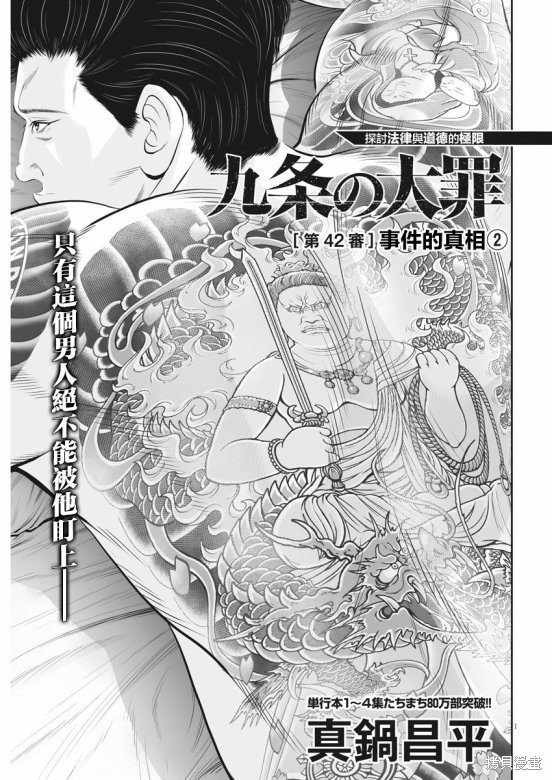 第42话 事件的真相（2）