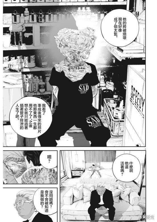 第42话 事件的真相（2）